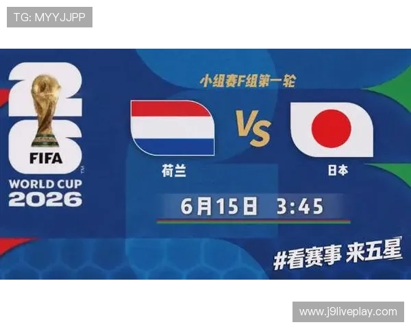 世界杯荷兰VS日本比赛录像全场回放高清高清集锦精彩瞬间